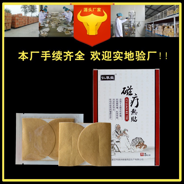 正规二类器械批号 磁疗热贴 可进医院药店 正规产品 全国招商