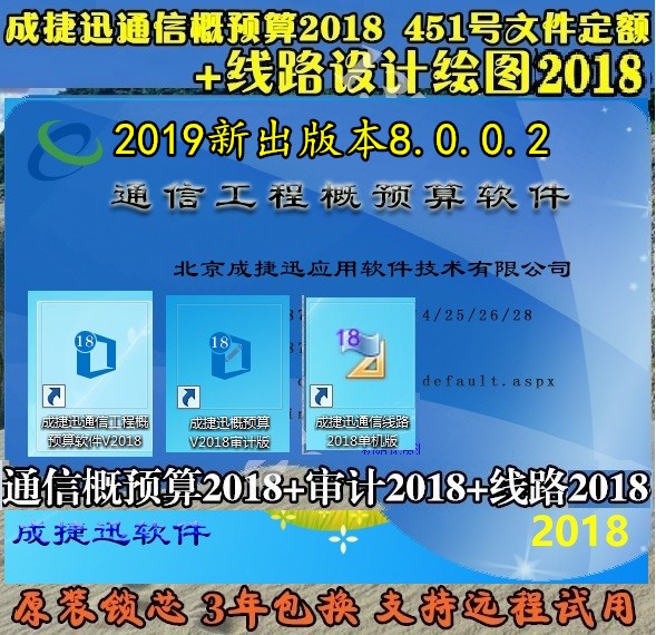 成捷迅通信工程概预算软件2019v8.0.0.2审计线路设计绘图2018软件