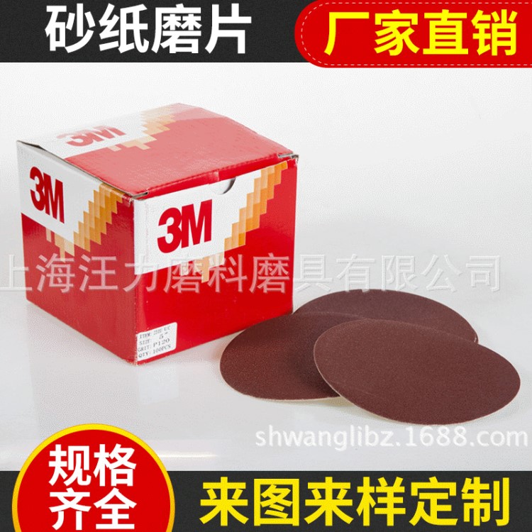 3M3寸 3M251U干磨圆盘砂纸  自粘圆盘砂纸片 汽车打磨砂纸