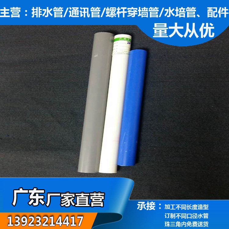 大量 供应PVC 材质穿螺杆 用16 18 20 线管蓝色 白色 穿钢筋