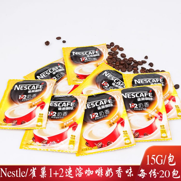 Nestle/雀巢1+2速溶咖啡15g小袋裝 奶香味即溶飲品速溶咖啡粉零食