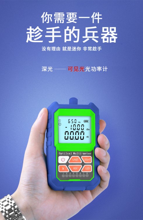 650nm可見光塑料光纖光功率計/可用于測試塑料光纖/可測光纖音頻