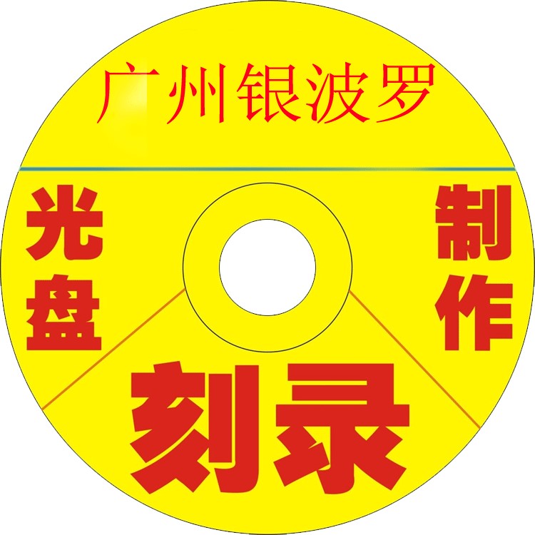 印刷光盤 壓制CD-R空白印刷光盤 傳統(tǒng)佛教文化空白印刷光盤