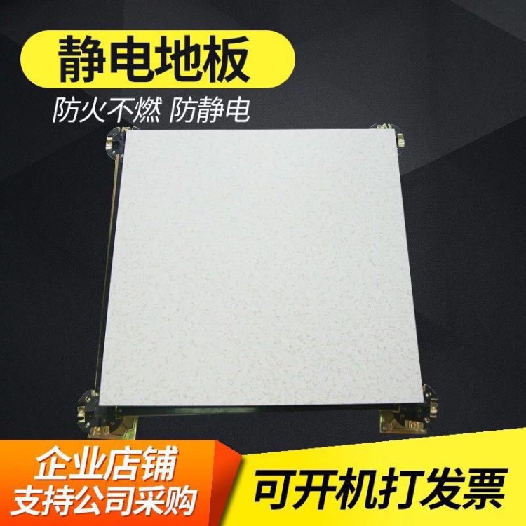 架空全鋼地板 防靜電地板 機(jī)房地板 通風(fēng)地板國標(biāo)非標(biāo)地板包安裝