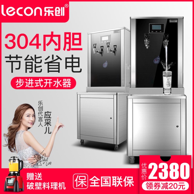 樂創(chuàng)步進式商用電熱開水器保溫飲水機帶過濾立式大容量商用開水機
