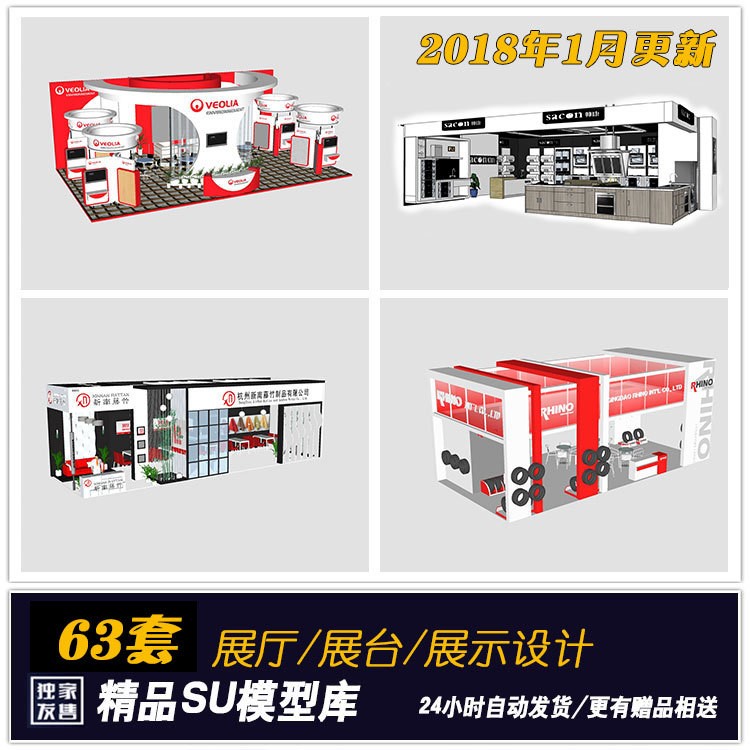 展臺su模型展廳su模型電子科技建筑房產(chǎn)器械機械食品旅游展臺