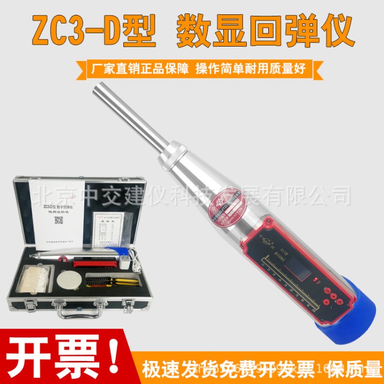 ZC3-D型一体式数字回弹仪数显混凝土回弹仪山东乐陵数显回弹仪