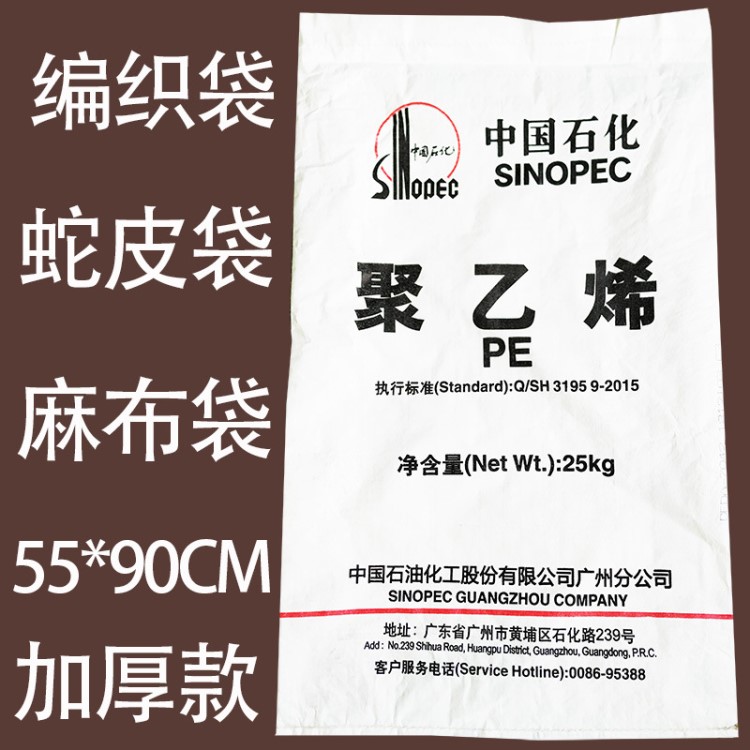 蛇皮袋庫存編織袋 二手加厚耐磨物流袋搬家快遞包裹垃圾袋 批發(fā)