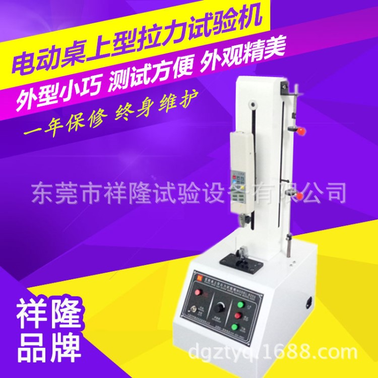 ZT-825S推拉力計(jì) 單柱立式電動(dòng)測(cè)試機(jī)臺(tái) 簡易拉力機(jī)試驗(yàn)儀