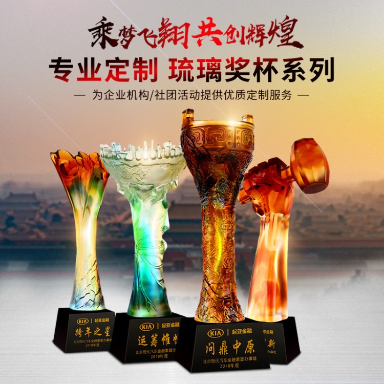 廠家直銷高端創意水晶琉璃獎杯定制定做企業頒獎年會禮品獎牌擺件
