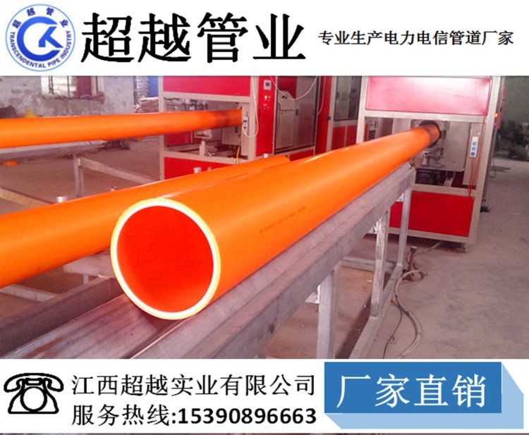潮州MPP高壓電力管廠家直供揭陽MPP預埋管云浮110CPVC埋地穿線管