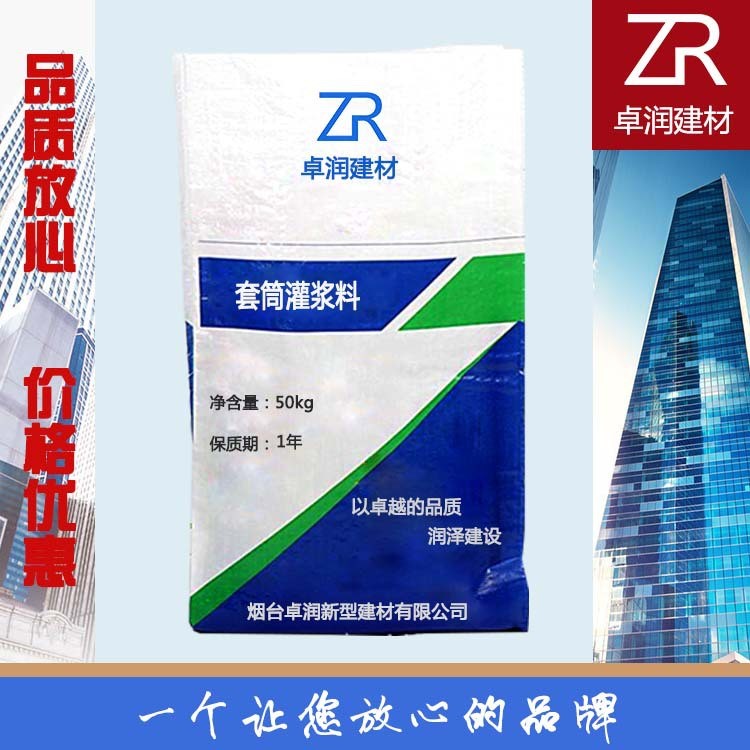 煙臺銷售 套筒灌漿料 高強(qiáng)無收縮 專用套筒灌漿 強(qiáng)度高微膨脹