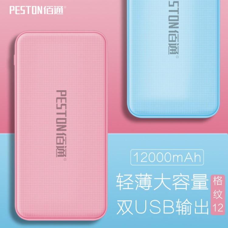 佰通格紋12移動(dòng)電源12000mAh大容量USB快充type-c安卓手機(jī)充電寶