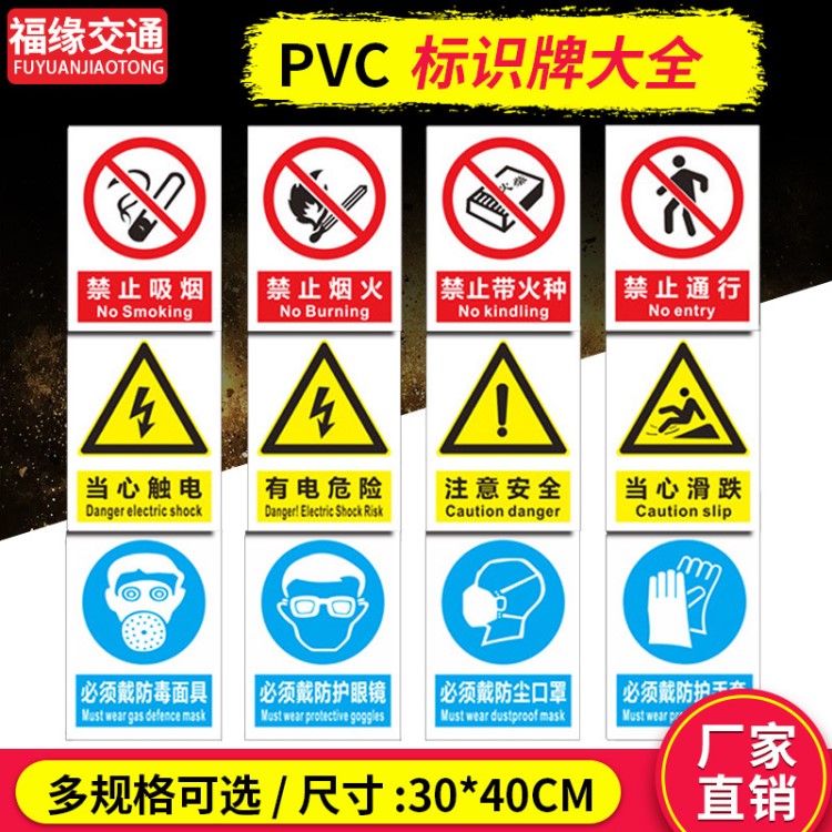 消防标识牌PVC警示警告标志标牌车间施工地厂生产提示标示贴