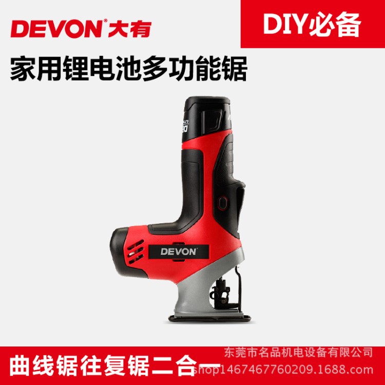 DEVON大有电动曲线锯木工小电锯迷你多功能家用工具往复锯5804