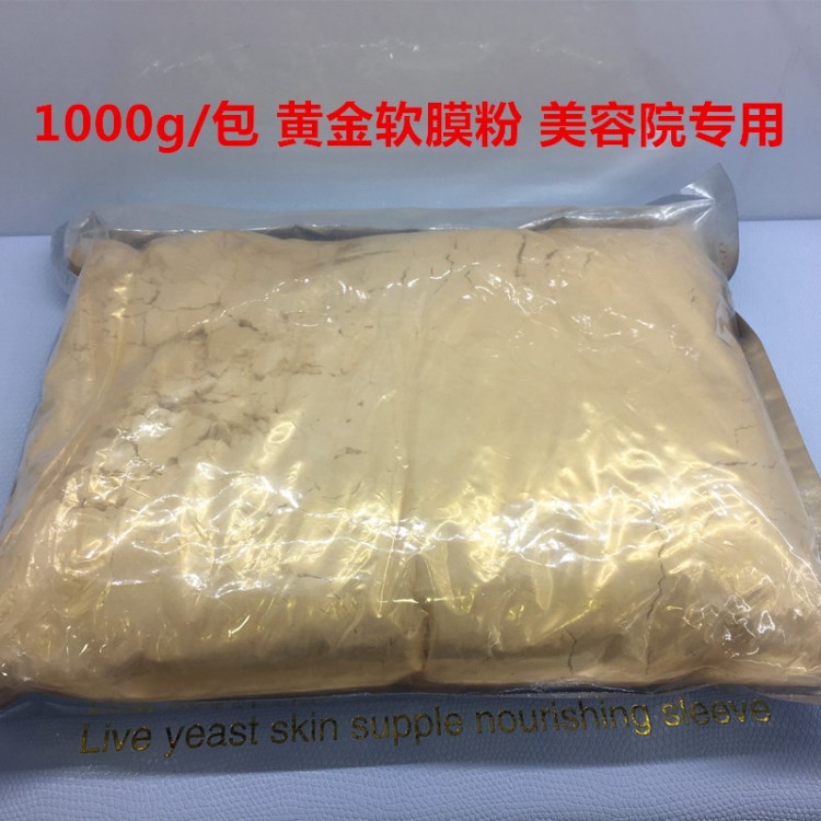 批發(fā)美容院專用 黃金軟膜粉 水晶膜粉1000g 補水 oem貼牌化妝品