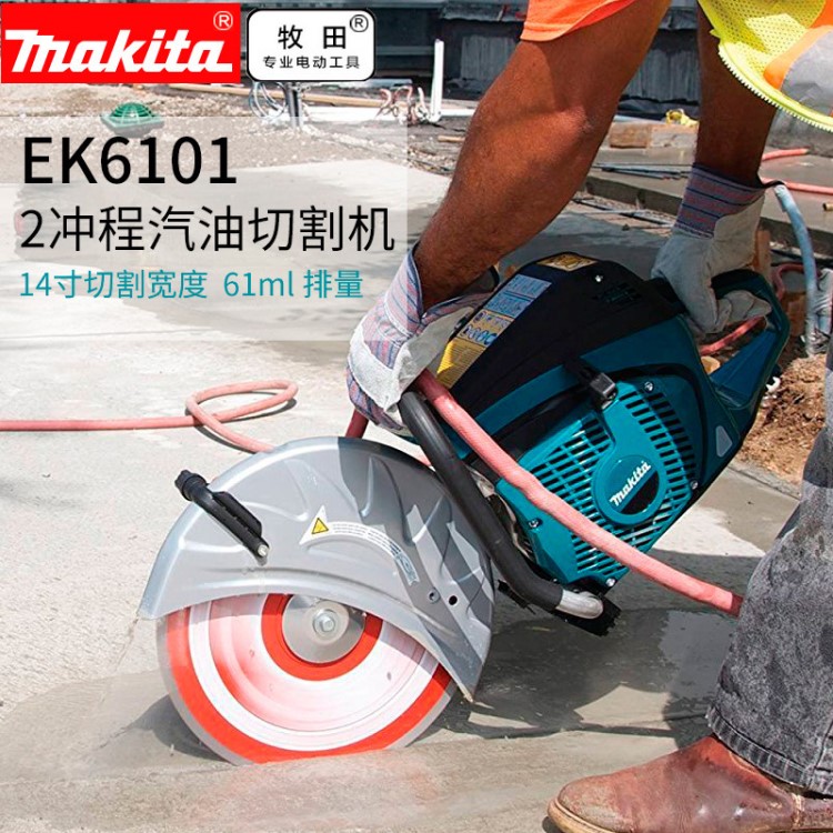 日本牧田汽油切割鋸14寸無齒消防手提汽車鋼鐵切割路面救援EK6101