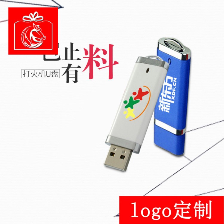 廣告禮品U盤打火機(jī)U盤定制logo迷你禮品優(yōu)盤