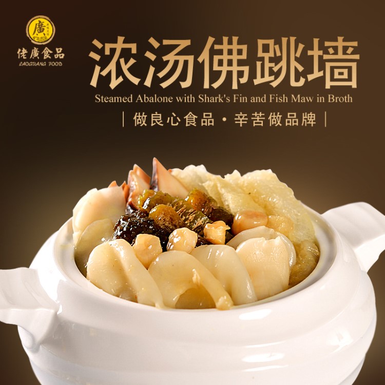 佬廣食品 濃湯佛跳墻加熱即食1500g/袋裝批發(fā)酒店半成品年夜飯