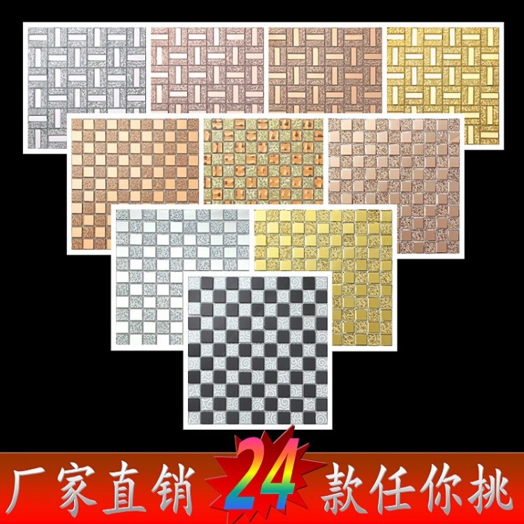 玻璃鏡面馬賽克背景墻 金銀鉆 裝修建材 拼圖水晶馬賽克 墻貼