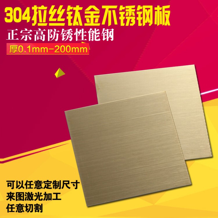廠家直銷抗腐蝕201/304冷扎不銹鋼板材8K黑鈦古銅玫瑰金鈦金蝕刻
