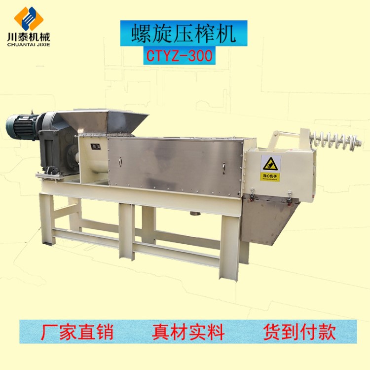生活垃圾脫水處理設(shè)備尾菜處理機(jī)棉漿紙漿雞鴨羽毛螺旋脫水壓榨機(jī)