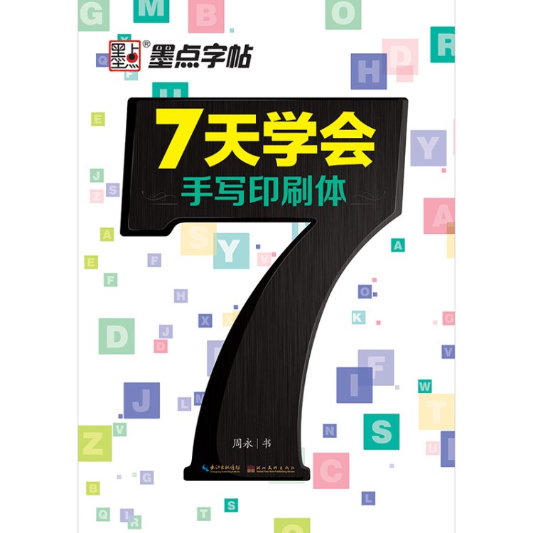 正版手寫印刷體7天速成 成人學(xué)生新概念英語字帖鋼筆書籍兒童練字