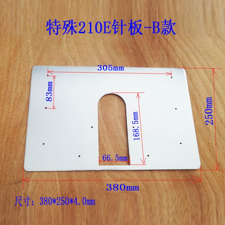 210E大針板電腦車花樣機(jī)零件工業(yè)縫紉機(jī)繡花機(jī)針車配件工作臺(tái)面板