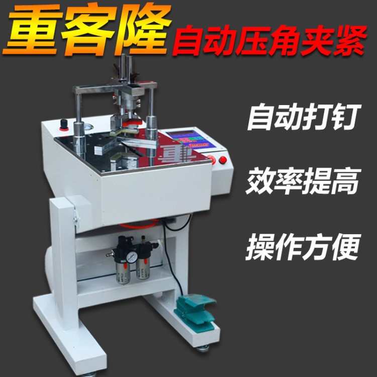 九段數(shù)控釘角機(jī) 自動相框釘角機(jī)器 無塵切角機(jī)45度切割機(jī)器