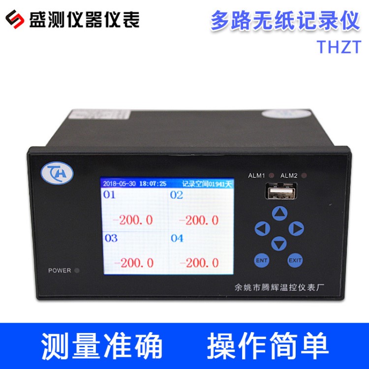 廠家直銷THZT數顯多路無紙記錄儀,溫度,濕度,壓力,4路溫度記錄儀