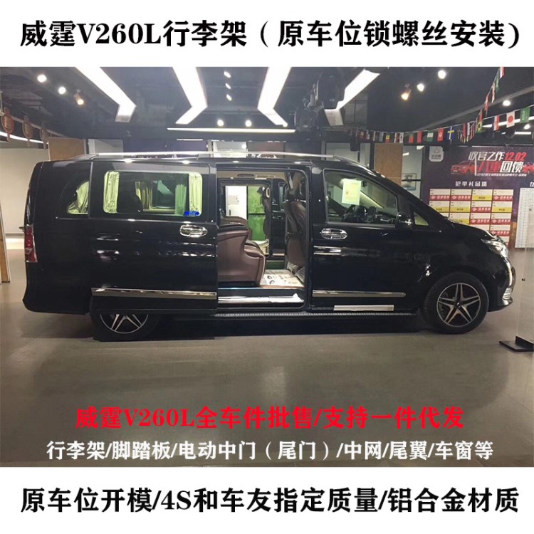 适用于奔驰新威霆 vito V260L原厂款行李架免打孔车顶架改装专用