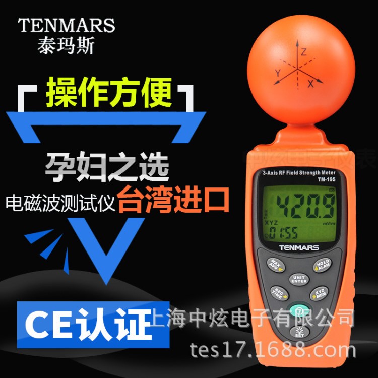 臺(tái)灣泰瑪斯TM-195手持電磁波測(cè)試儀工業(yè)家用微波輻射檢測(cè)儀高斯計(jì)