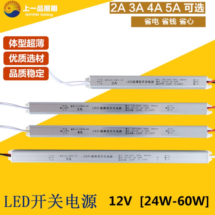 LED12V超薄電源 2A24W 3A36W 4A 48W 60W燈箱電源