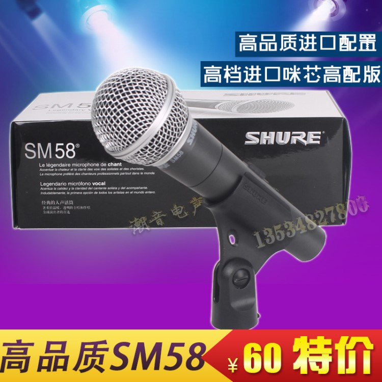 Shure/舒爾 SM58S 人聲動(dòng)圈話筒(有開關(guān)) 麥克風(fēng) 高品質(zhì)咪芯