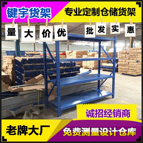 供應 倉儲倉庫貨架 中量型貨架 倉儲貨架中型 有加強筋 廠家直銷