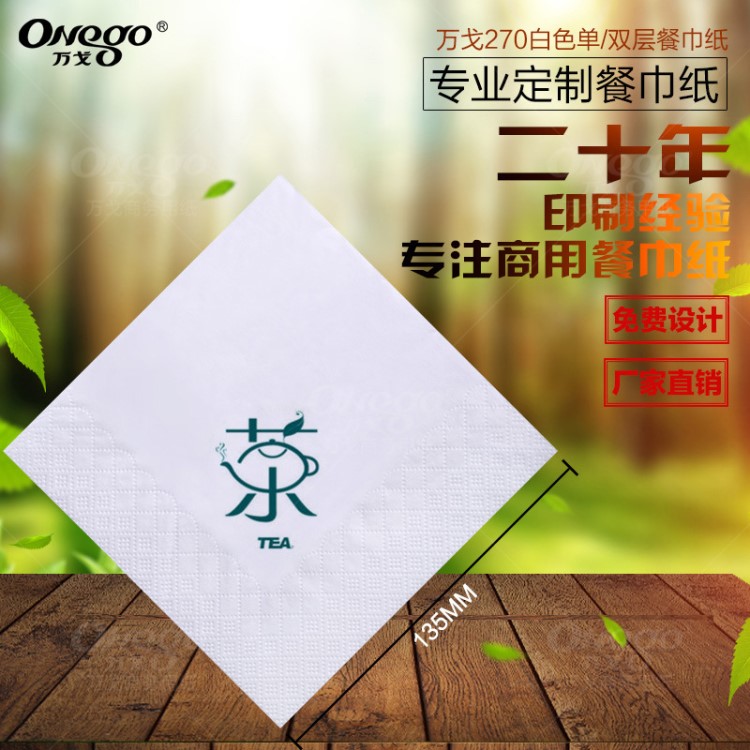 定制logo紙巾餐巾紙批發整箱散裝酒店用270*270方巾紙廳廣告牛排