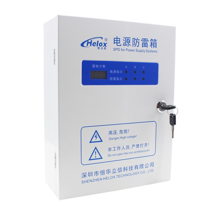 恒立信三相電源防雷箱380V 160KA一級浪涌避雷箱雷電計(jì)數(shù)器報(bào)告