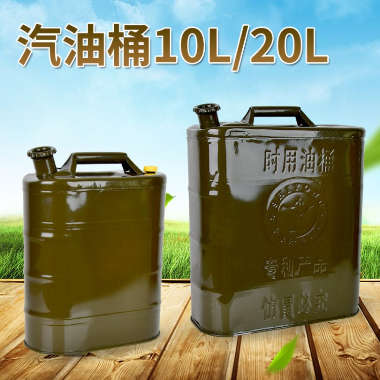 10L/20L汽油桶 草坪機(jī)割草機(jī)園林機(jī)械 加厚 打油桶