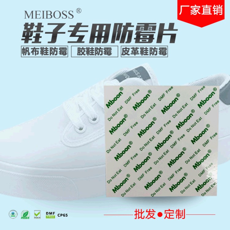 皮革防霉片 鞋子用霉必清防霉貼片 廠家批發直銷鞋盒防霉片
