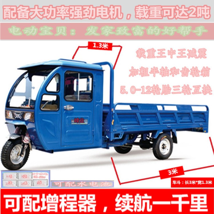 3米長車斗寬1.3米大力神電動(dòng)三輪車可配油電兩用增程器