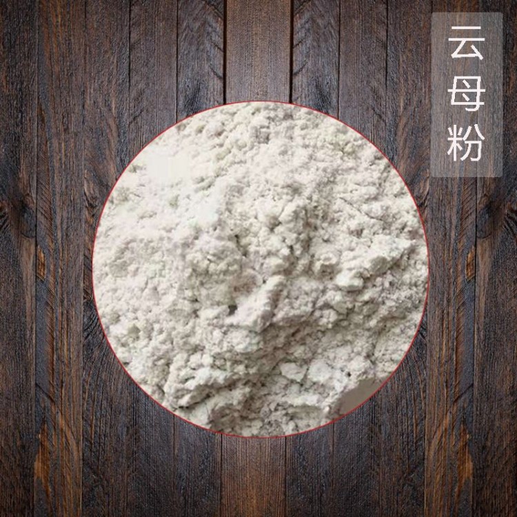 源頭廠家 高溫不變色用云母粉 超細超白云母粉 塑料級云母粉