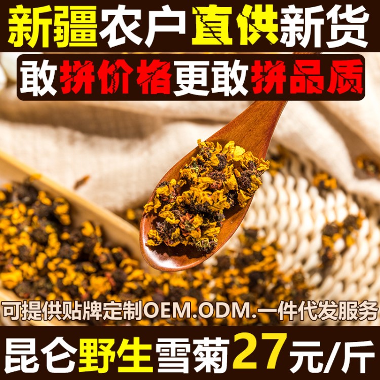 2017年特級新貨昆侖山特產(chǎn)野生雪菊胎菊花茶散裝批發(fā)血菊一件代發(fā)