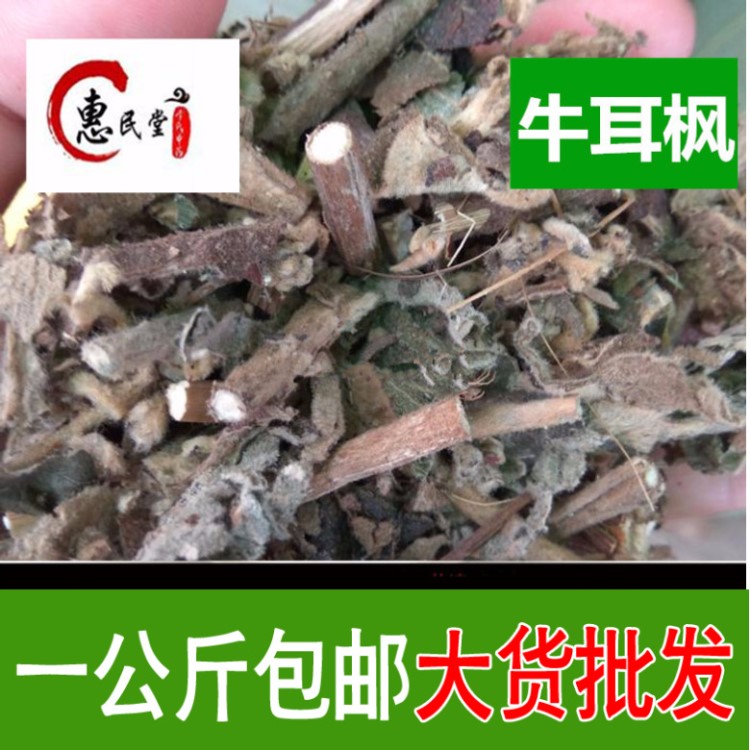 惠民堂品質(zhì) 牛耳楓 干牛耳楓 牛耳楓一公斤包郵 食用農(nóng)產(chǎn)品初加工