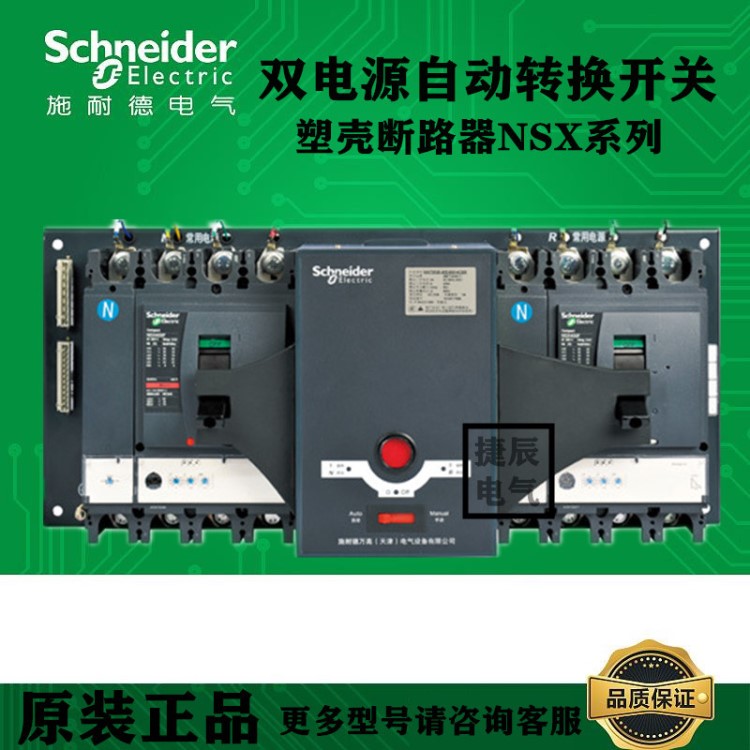 原廠 施耐德萬高雙電源WATSNB 160A 3P CB級 R/NSX-N