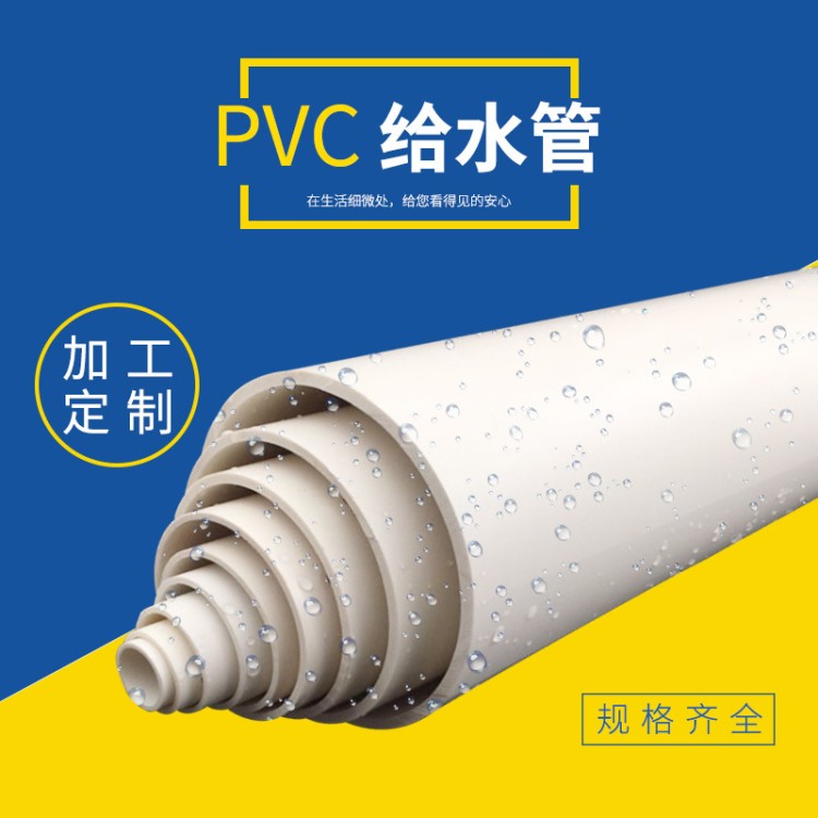 pvc給水管塑料管承壓管批發(fā) 白色供水管 PVC上水管廠家直銷
