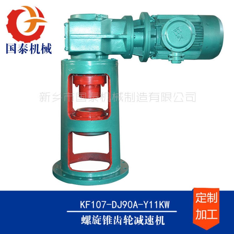 立式化工攪拌反應(yīng)罐反應(yīng)釜K系列減速器KF螺旋錐齒輪減速機(jī)