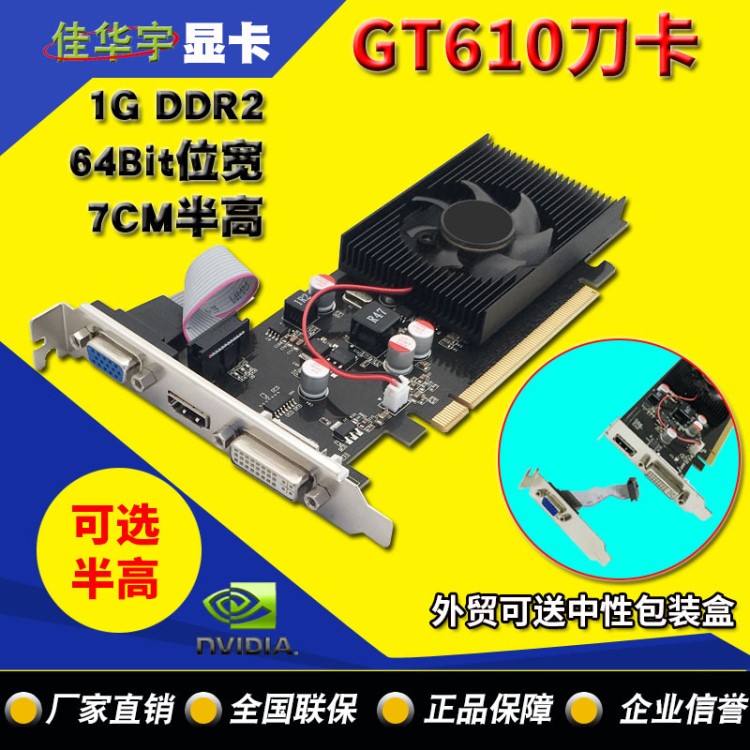 GT610顯卡1G高清PCI-E刀卡 戴爾聯(lián)想服務(wù)器電腦小機箱半高顯卡7CM