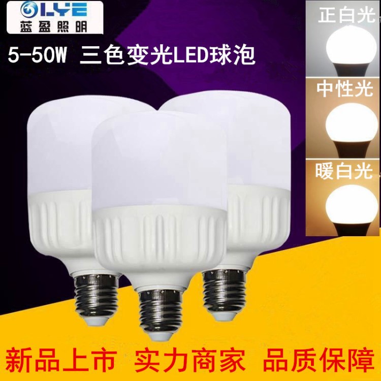 三色led灯泡 塑包铝球泡 室内照明球泡灯 E27B22 led灯泡三色变光