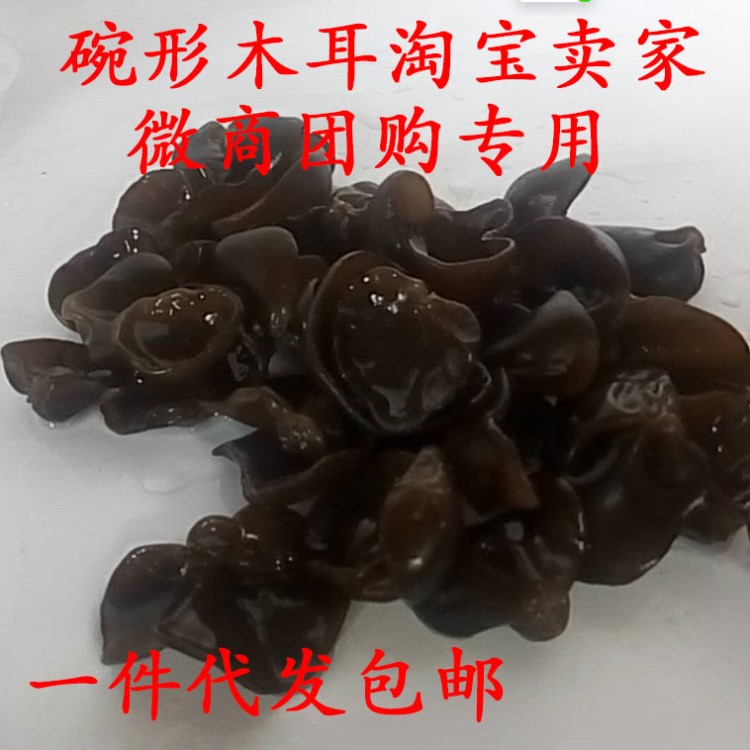 廠家直銷東北特產(chǎn)黑木耳 椴木小碗耳秋木耳半筋光板山木耳