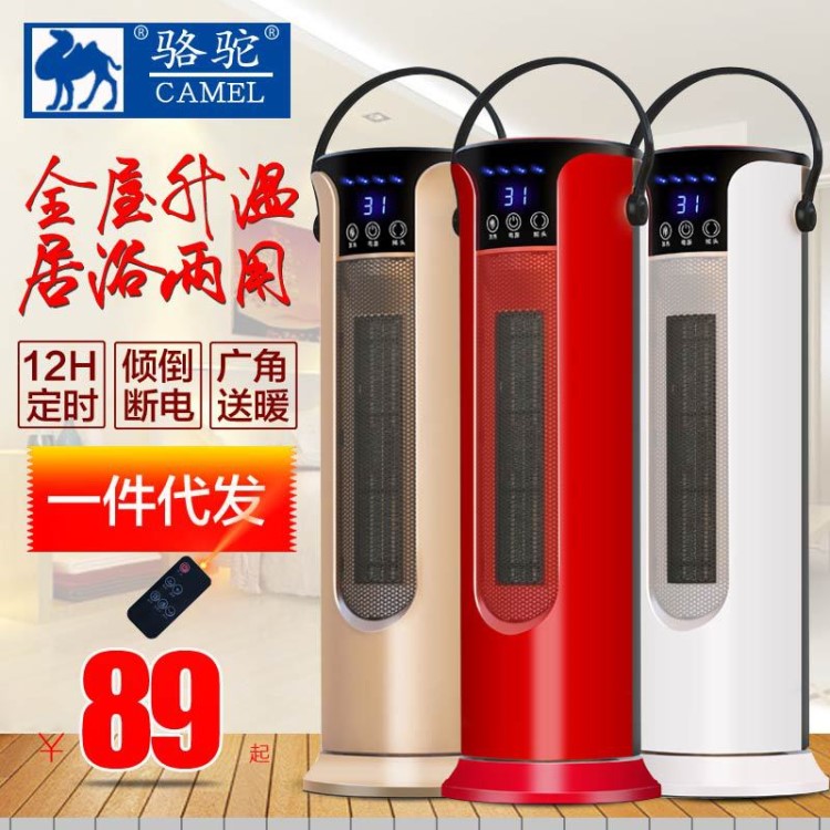 駱駝取暖器家用省電暖風機浴室防水節能遙控電暖氣熱小空調電暖氣